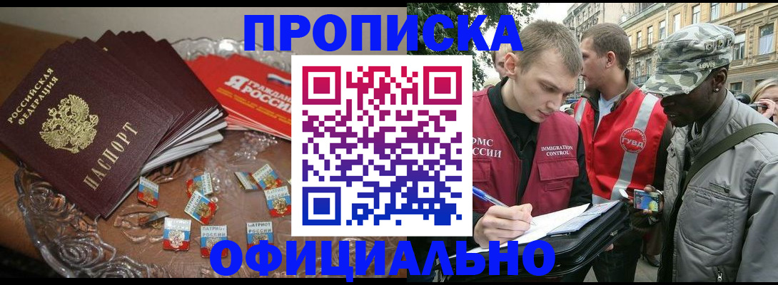 временная регистрация в квартире в Североморске