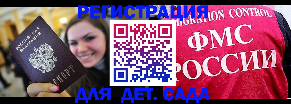 прописка для работы в Североморске