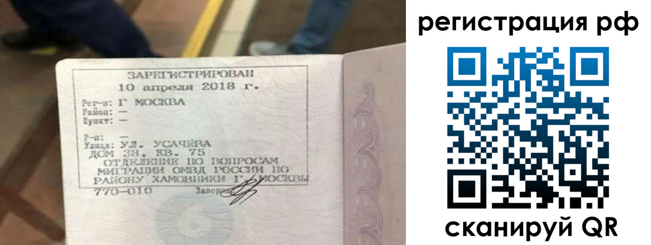 временная регистрация в квартире в Североморске