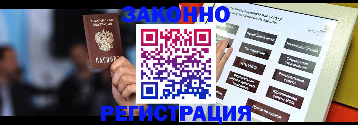 прописка для школы в Североморске