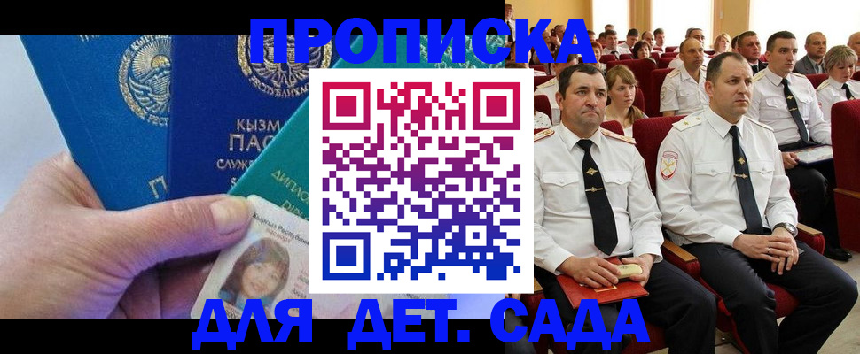 временная регистрация адрес в Североморске