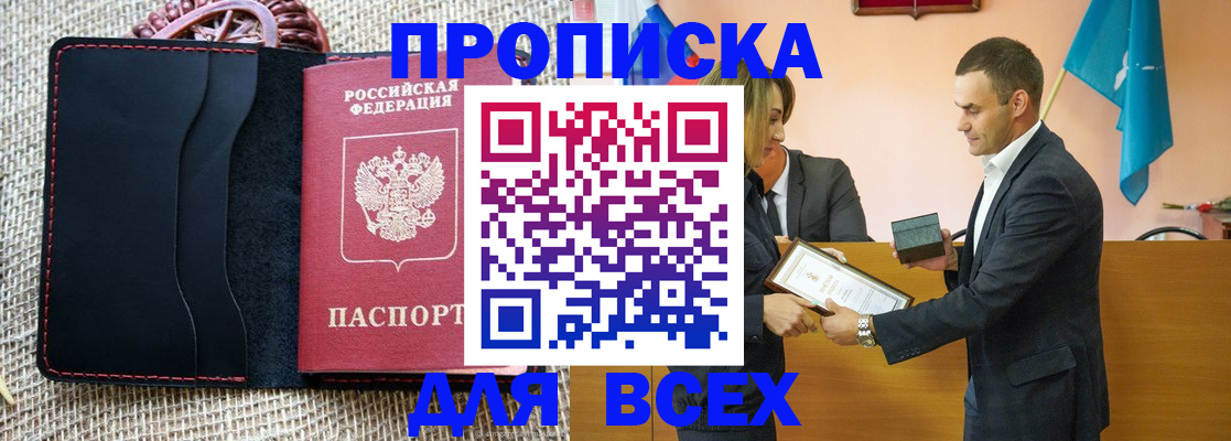 временная регистрация законно в Североморске