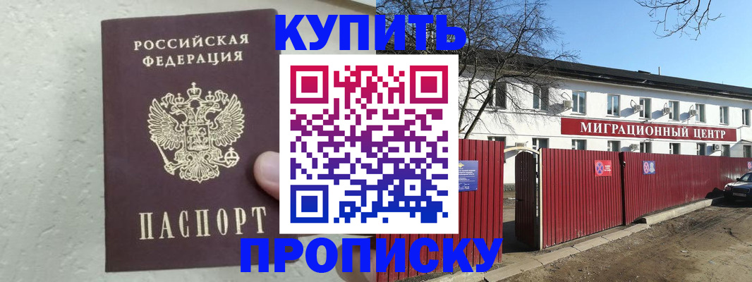 прописка регистрация в Североморске